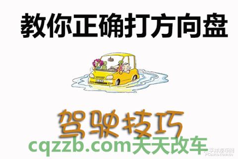 问答：打方向盘技巧_什么是打方向盘技巧
