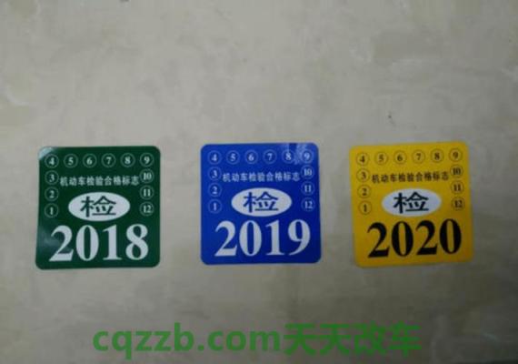汽车知识：机动车检验合格标志颜色的意义_交通问题  第4张