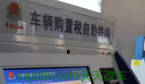 豪车税和购置税分开吗(什么是购置税)  第2张