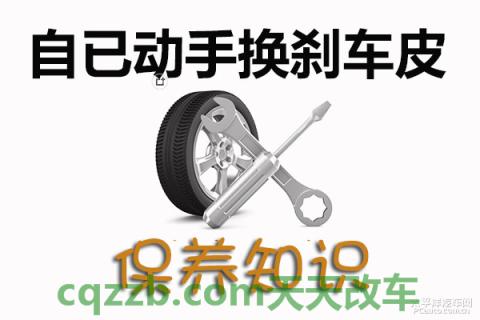 车友：刹车皮更换技巧_什么是刹车皮更换技巧
