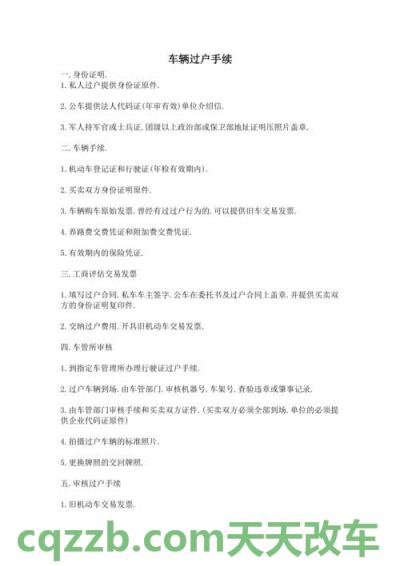 疑问：机动车能过户几次_交通问题