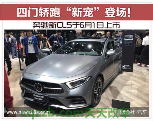 分享：全新奔驰CLS的性能怎么样及其整体简介 全新奔驰C级的最新路试谍照  第2张