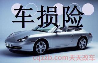 汽车必买的三个保险()  第2张