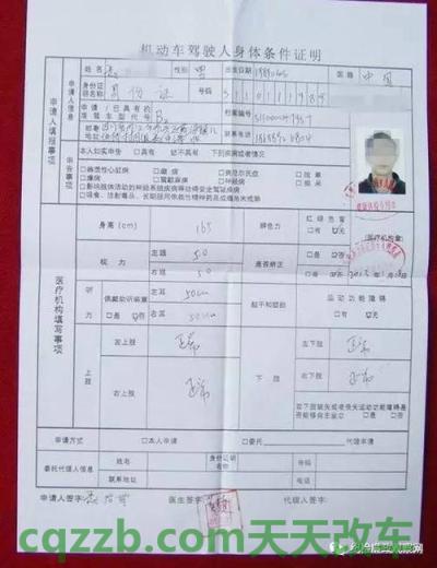 关于汽车：机动车驾驶证提交身体条件证明_交通业务办理  第2张