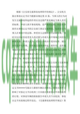 有关：交通事故复核会加重申请人责任吗 交通事故骨折护理期限