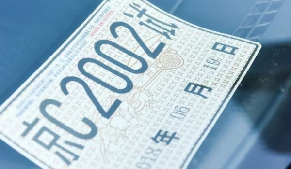 跨省临牌可以跨几个省(临时号牌分为几种)  第2张