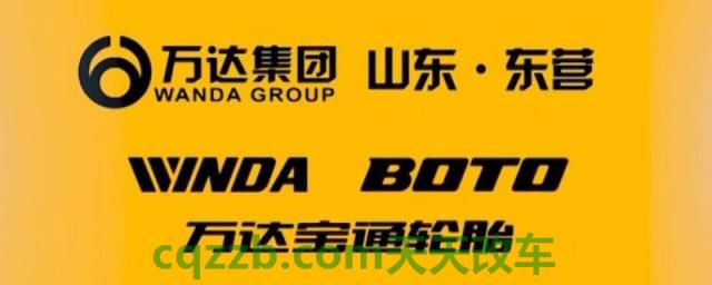 boto是什么牌子的轮胎(万达宝通轮胎可以使用几年)