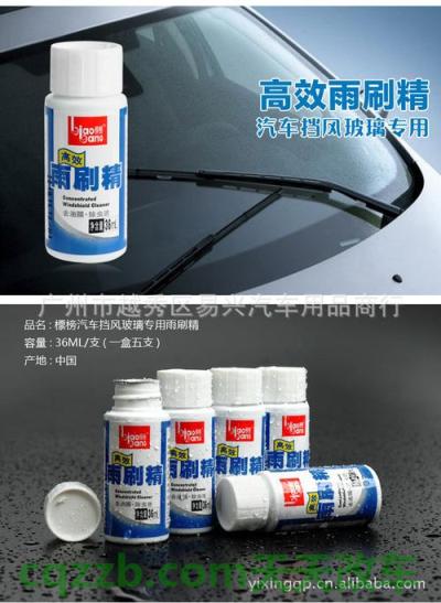 关于汽车：雨刷精_什么是雨刷精