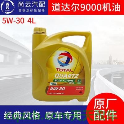 有关：道达尔快驰7000机油怎么样 道达尔快驰9000机油怎么样  第1张