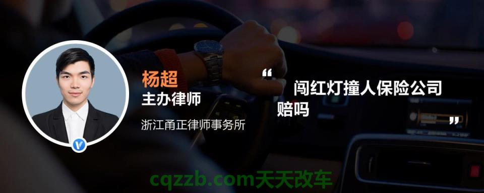关于汽车：闯黄灯出交通事故谁的责任 车子没年检出了事保险公司赔吗  第2张