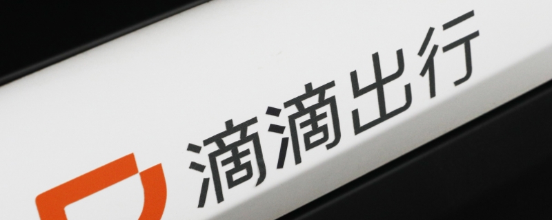 注册了滴滴的私家车有什么影响吗(私家车辆有报废时间吗)