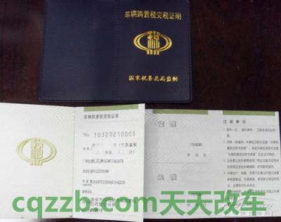 汽车疑问：车辆购置税_什么是车辆购置税  第4张