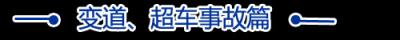 车回答：变道碰撞责任划分技巧_什么是变道碰撞责任划分技巧  第9张