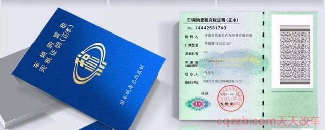 4s店为什么不给购置税发票(什么是车辆购置税) 第1张