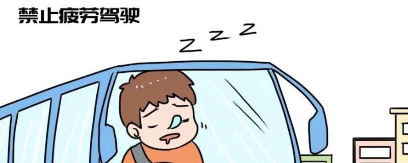 连续驾车4小时以上停车休息不得少于多少分钟(车辆违章违法行为最晚的处理时间)