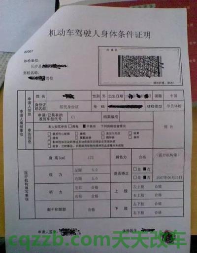 汽车有关：驾驶证年审体检项目_交通问题