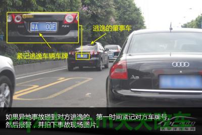 车知识：异地事故处理技巧_什么是异地事故处理技巧  第8张