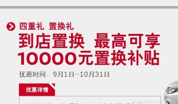 汽车置换补贴多久能下来(汽车购买置换补贴需要注意什么)  第2张