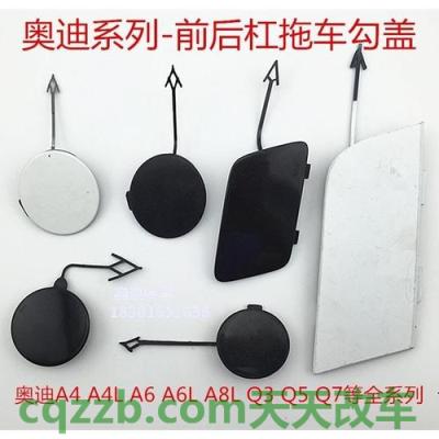 解答汽车：奥迪a4拖车钩盖怎么打开 奥迪a4水泵多少钱