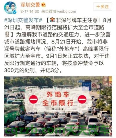 汽车有关：深圳限行时间与区域_交通业务办理