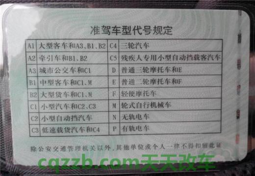 汽车疑问：考驾照c1和c2的区别 考不过驾照是人笨吗  第2张