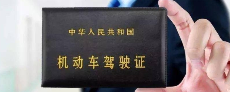 驾驶证多久能拿到(机动车驾驶证报名需要携带什么)
