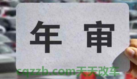 2014年小汽车今年怎样办年检(机动车辆年检有几种方式) 第3张