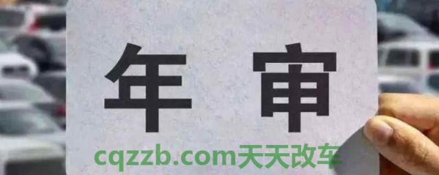 07年的车一年审几次(机动车几年不检验会被报废)  第1张