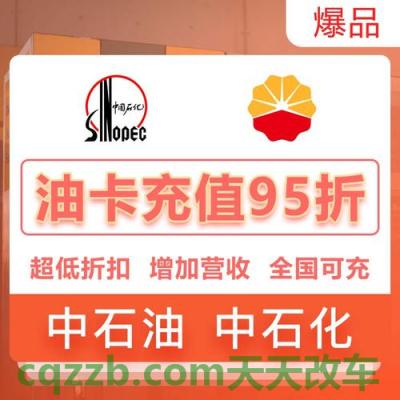 汽车疑问：中石化卖的燃油宝好用吗 中石化油卡充值券怎么充值  第2张