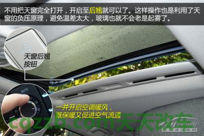 有用：天窗保养技巧_什么是天窗保养技巧  第5张