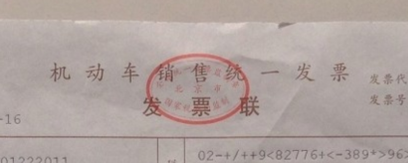 解密：购车发票丢了能过户吗(机动车辆办理过户手续需要多久能够完成)