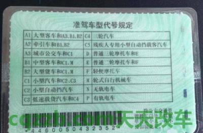 汽车分享：c1驾驶证升级b2_交通业务办理