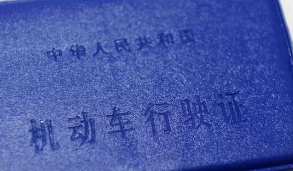 发是哪里的车牌(机动车辆号牌使用的注意事项)  第3张