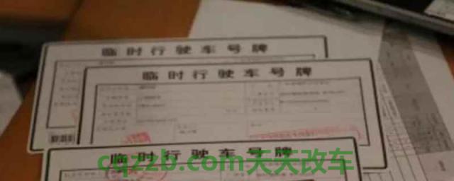 4s店临牌有效期是多少天(临时号牌有几种办理方式)  第1张
