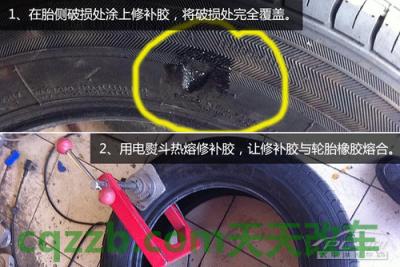 了解：损伤胎侧修补技巧_什么是损伤胎侧修补技巧  第11张