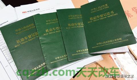 关于：机动车登记证书补办多少钱_交通问题  第4张