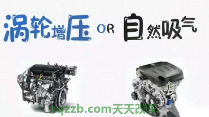 简单说说：涡轮增压和自然吸气什么区别_交通问题