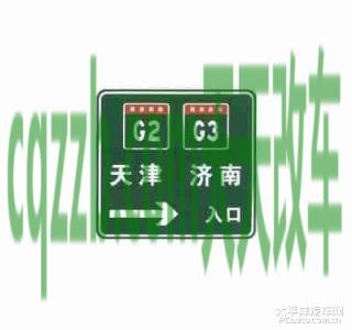 有关：两条高速公路共线时入口预告标志_什么是两条高速公路共线时入口预告标志  第5张