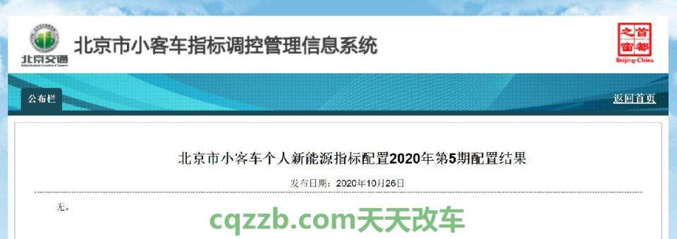 了解：北京新能源汽车排号排到什么时候 北京新能源汽车摇号怎么查  第2张