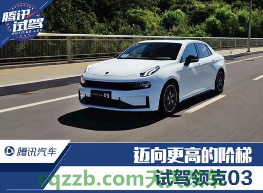 了解：领克02劲PRO2.0T两驱好不好? 领克03+对比高尔夫GTI 赛道表现孰强孰弱？  第3张