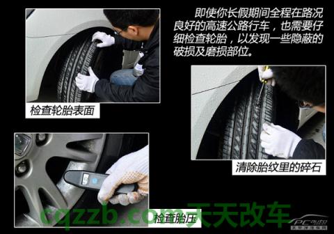 汽车问答：自驾后保养技巧_什么是自驾后保养技巧  第6张