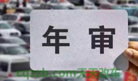 新车是不是2年领一次标(免上线检测车辆年检需要注意什么)  第2张