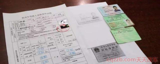驾照身体条件证明去哪里办(机动车驾驶人身体合格证明什么时候用)  第1张