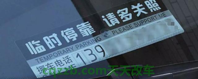 挪车电话没有怎么联系车主(挪车电话需要放在哪里)  第1张
