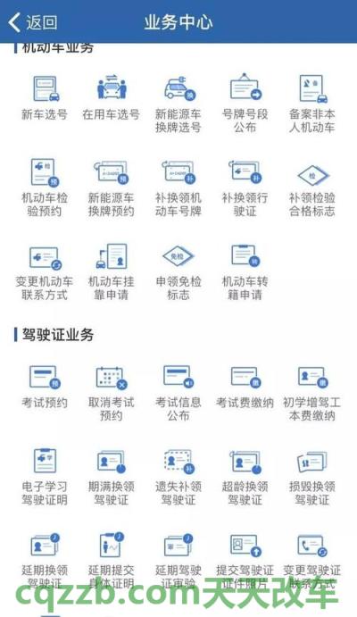 原来：驾驶证变更_交通业务办理  第2张