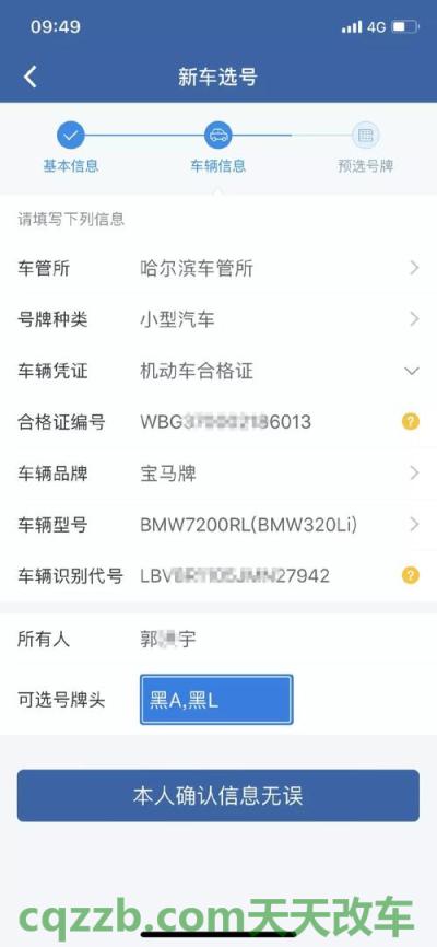 车问答：新车上牌自选号_交通业务办理  第2张