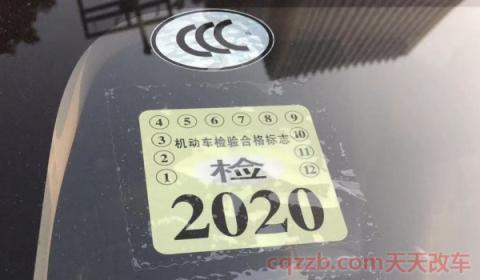 2020年车前挡风玻璃贴什么标志(不粘贴年检标志和保险标志如何处理)  第2张
