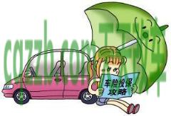 车问答：汽车保险购买技巧_交通业务办理  第3张
