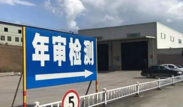 分析一下：新车多久年检(机动车辆年检有几种方式)  第2张