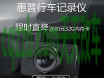 车友：惠普行车记录仪怎么样安装 惠州机动车违章查询官网  第2张
